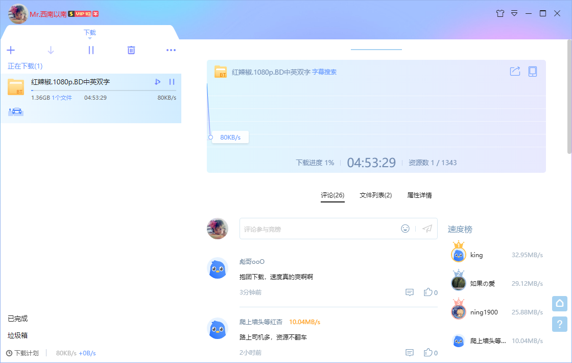 迅雷X去广告SVIP安装版（10.1.38.890）-咕噜噜柠檬网