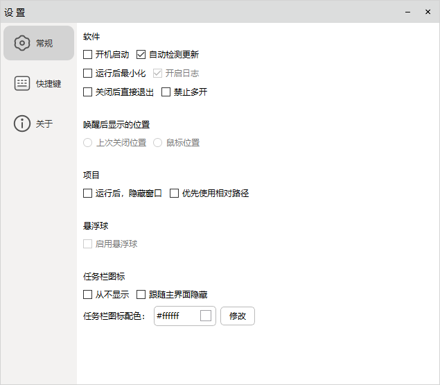 图片[2]-快速启动软件 | OS+（2.1.4.4）-咕噜噜柠檬网