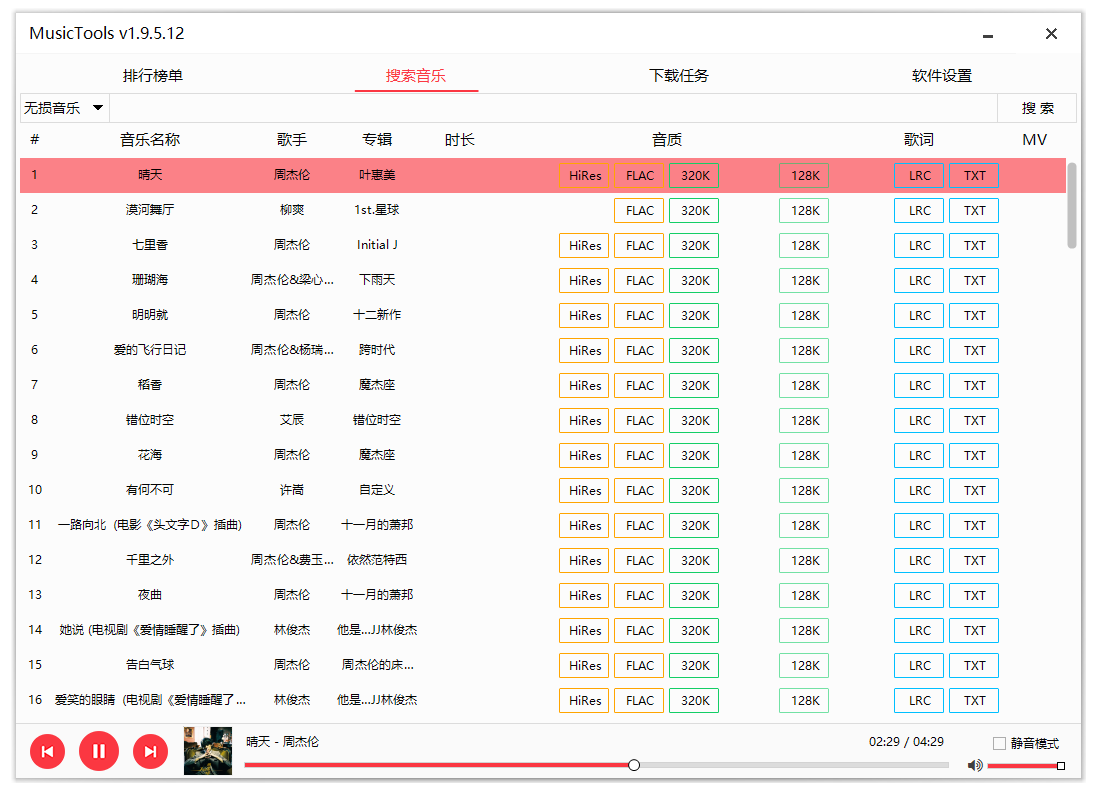 音乐试听下载器 | MusicTools（1.9.8.3）-咕噜噜柠檬网